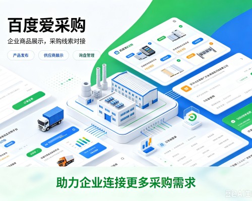 金安百度爱采购